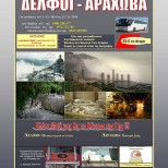 Excursion to Delphi and Arachova